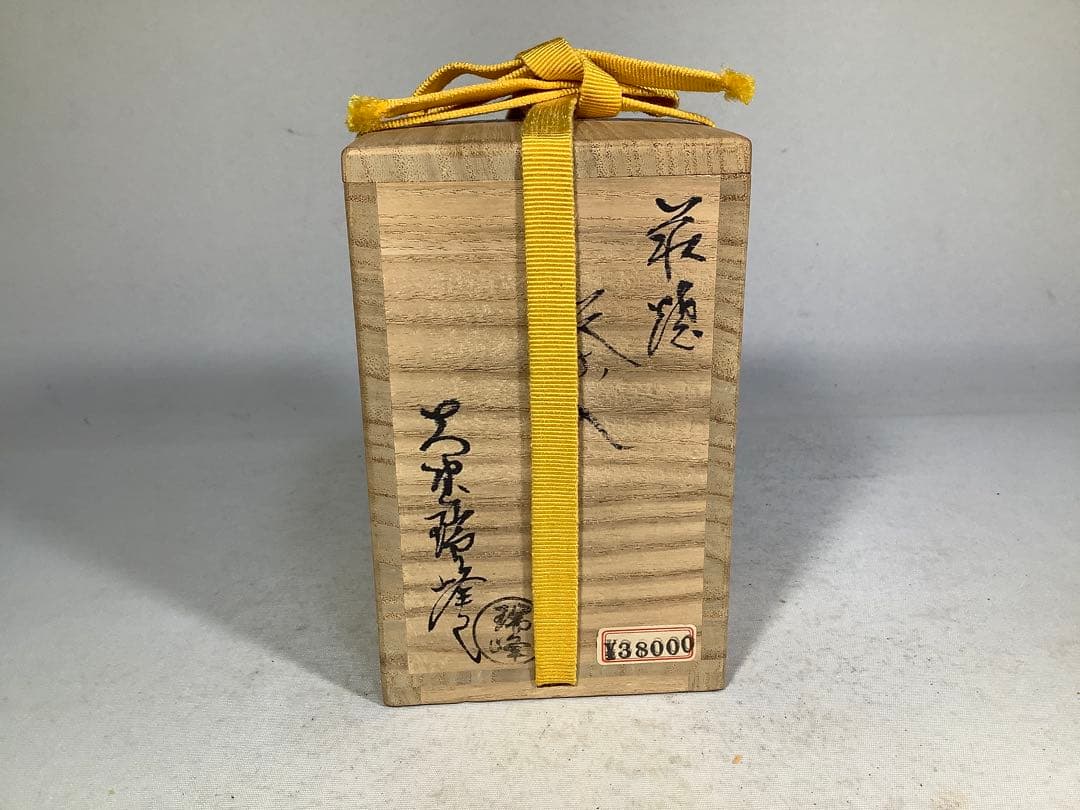 萩焼　茶入　大野瑞峰　名物　万代屋緞子　茶道具　送料無料