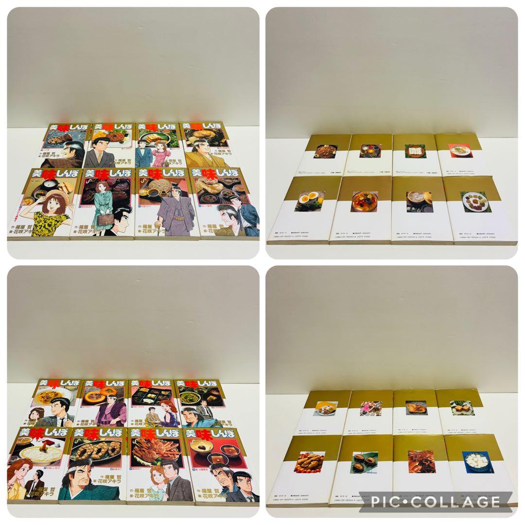 美味しんぼ　103冊　まとめ売り　送料無料　即日発送　匿名配送　セット販売