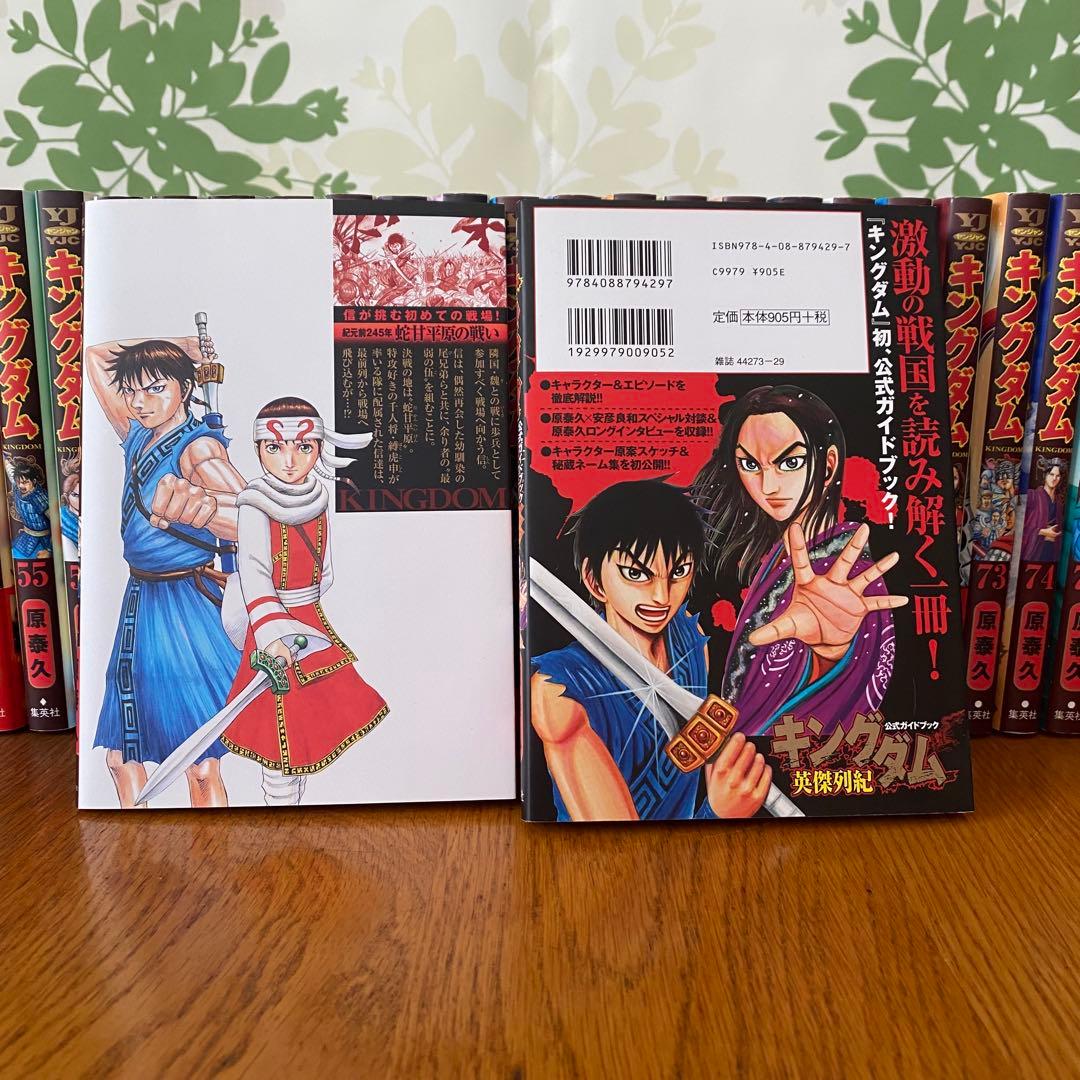 キングダム 1巻～最新77巻セット おまけ2冊付き！ 原泰久 集英社