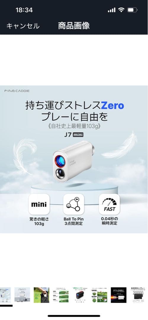 ゴルフ距離計　FINE CADDIE