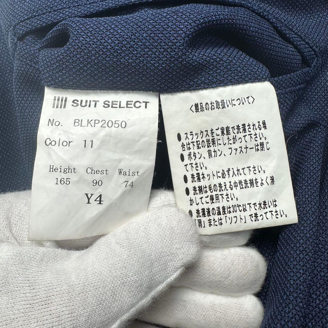 未使用級 スーツセレクト 4S 3ピース ネイビー 洗濯可 セットアップ Y4