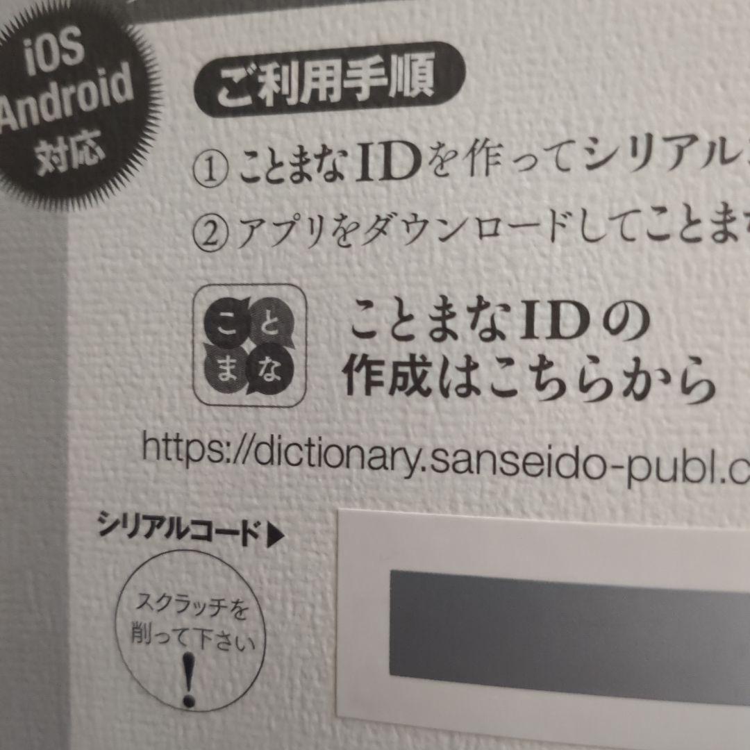 大辞林 第四版　改訂版