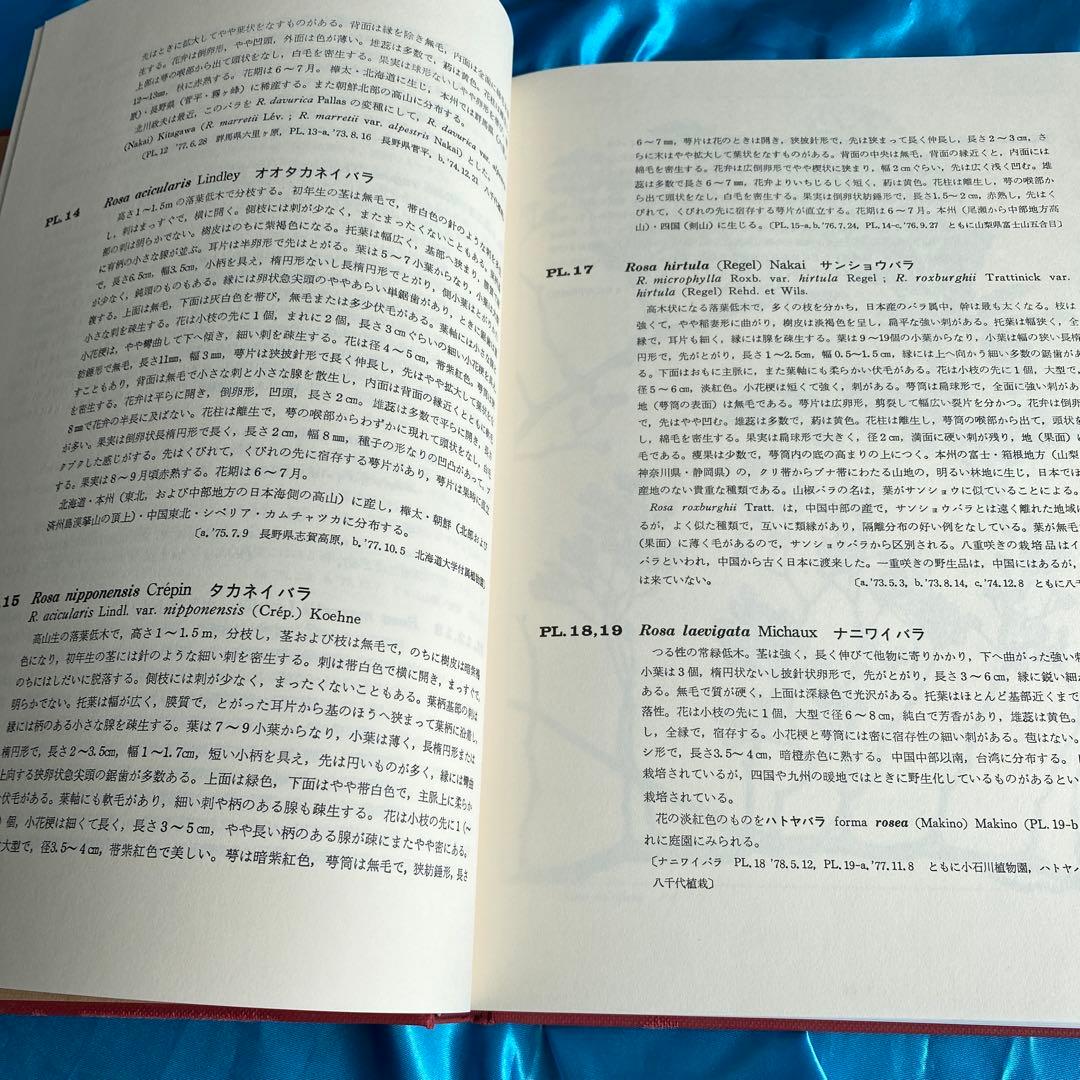 ばら花譜(初版本)