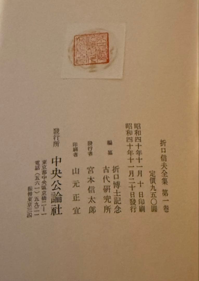 折口信夫全集　第一〜十四巻