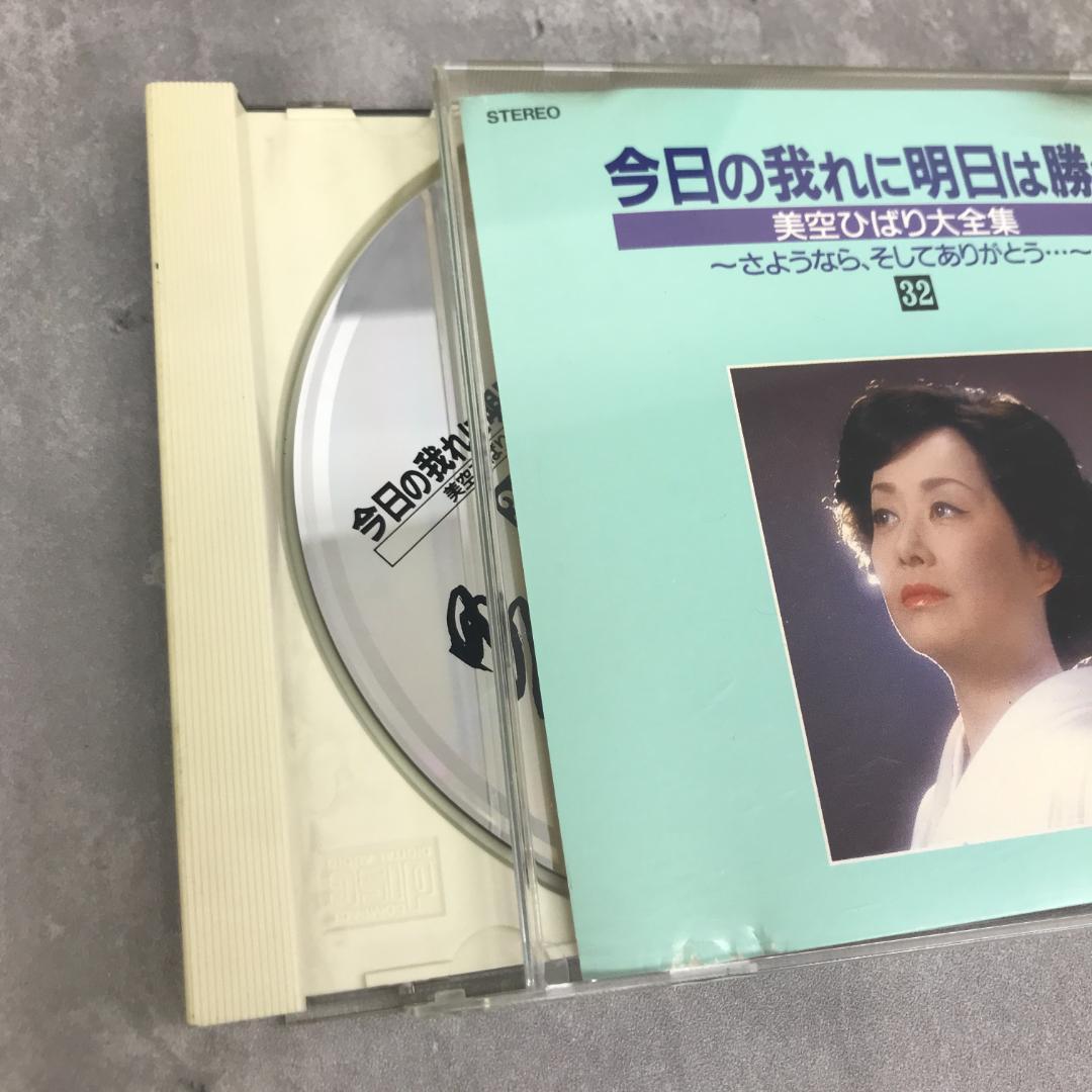 CD 美空ひばり大全集 1～35 今日の我れに明日は勝つ 　5520