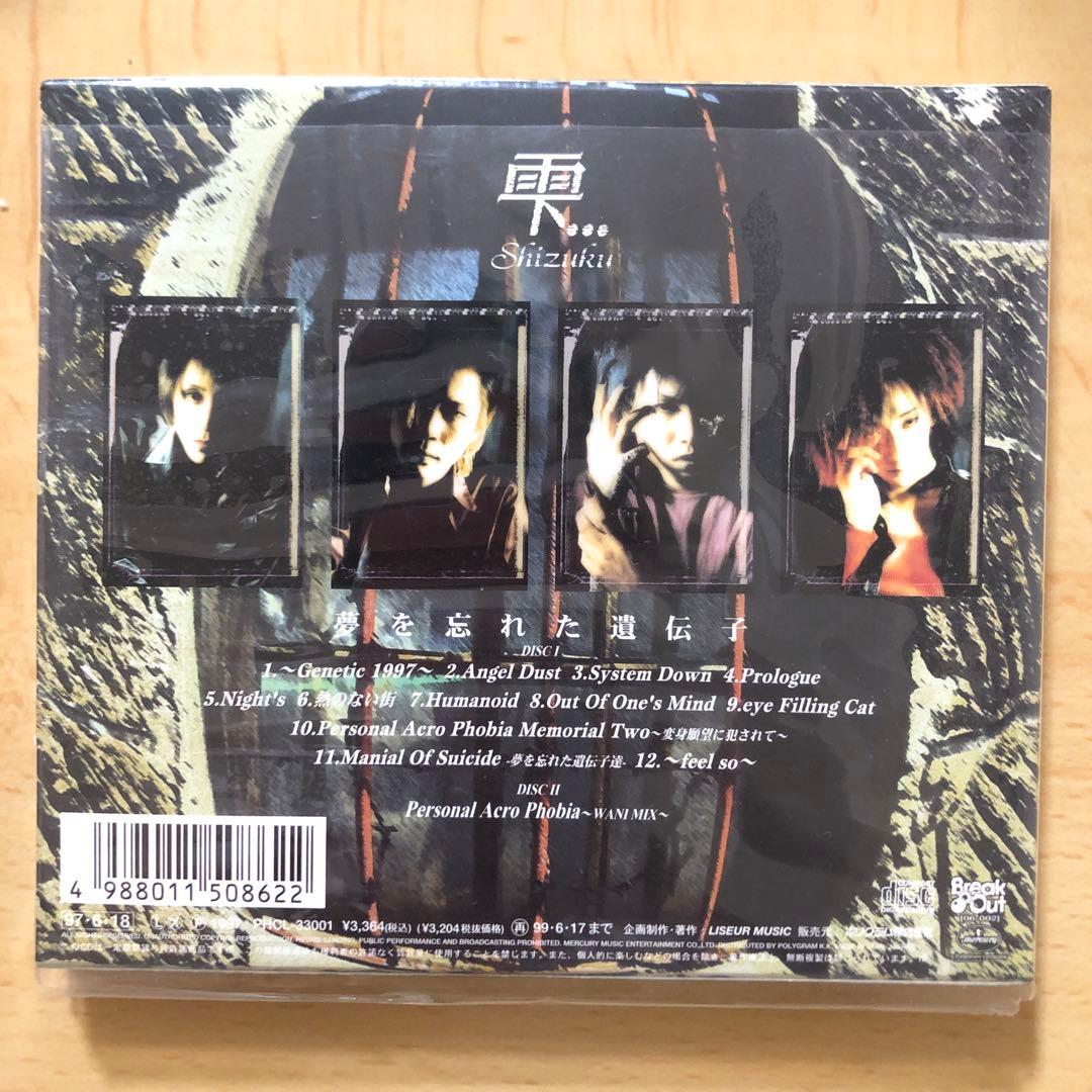 【未開封CD・レア】雫 夢を忘れた遺伝子 初回盤　廃盤