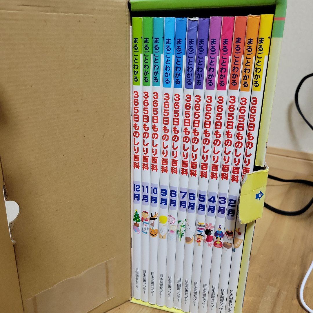 365日ものしり百科 全12巻セット