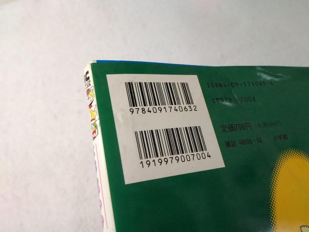 ザ・ドラえもんズ百科 ■2800