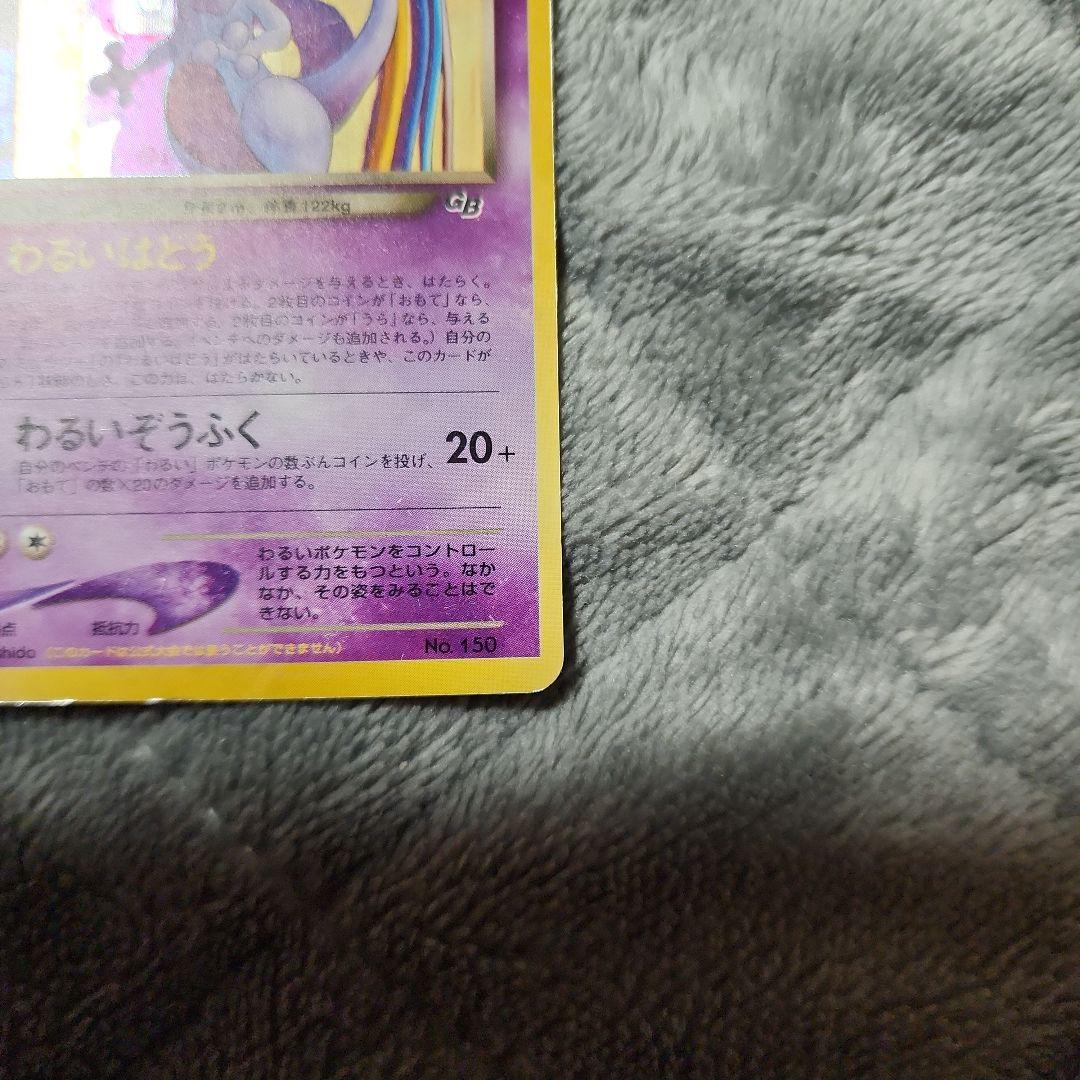 GR団のミュウツー と ルギアlv55 セット販売　使用感有り　傷多数