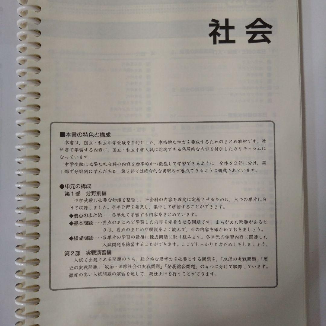 中学受験対策 小学生総整理 4冊セット