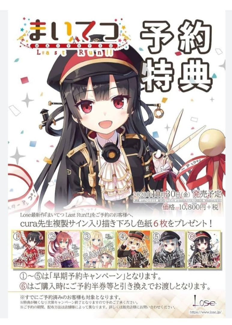 まいてつ Last Run !!　メロンブックス限定　B2タペストリー3種セット