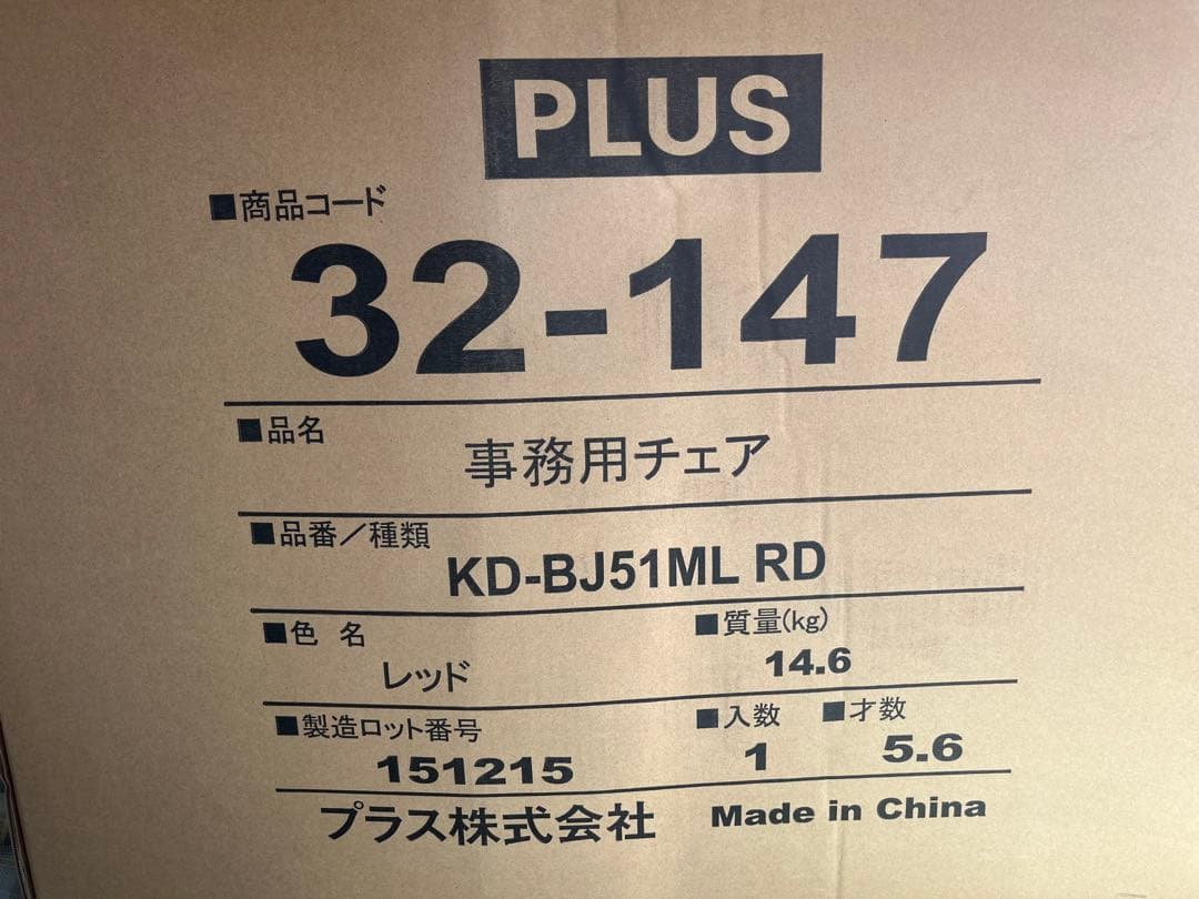 ◆未使用品◆ PLUS BJ チェア　レッド　高機能メッシュチェア　モダン