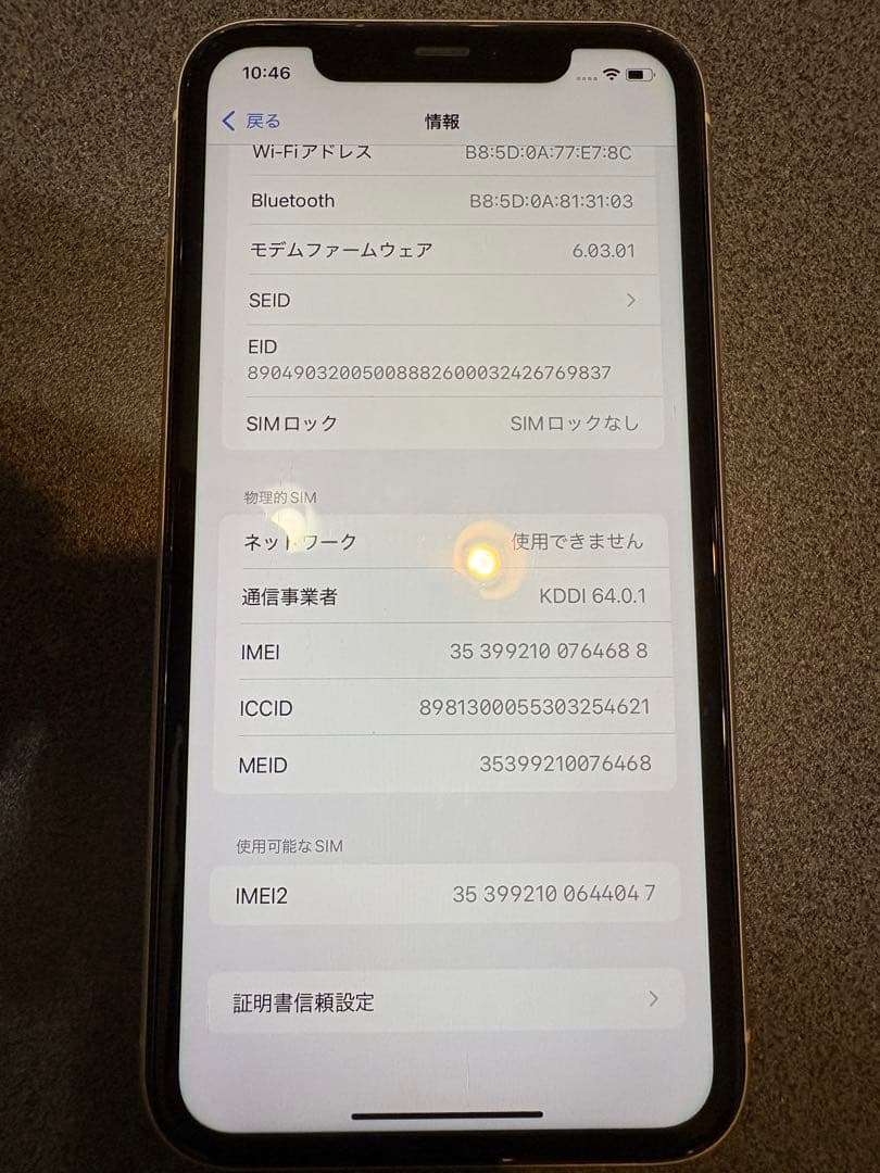 iPhone11 ホワイト 64GB 本体