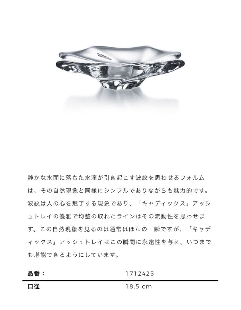 バカラ　キャディックス　トレイ　小物入れ