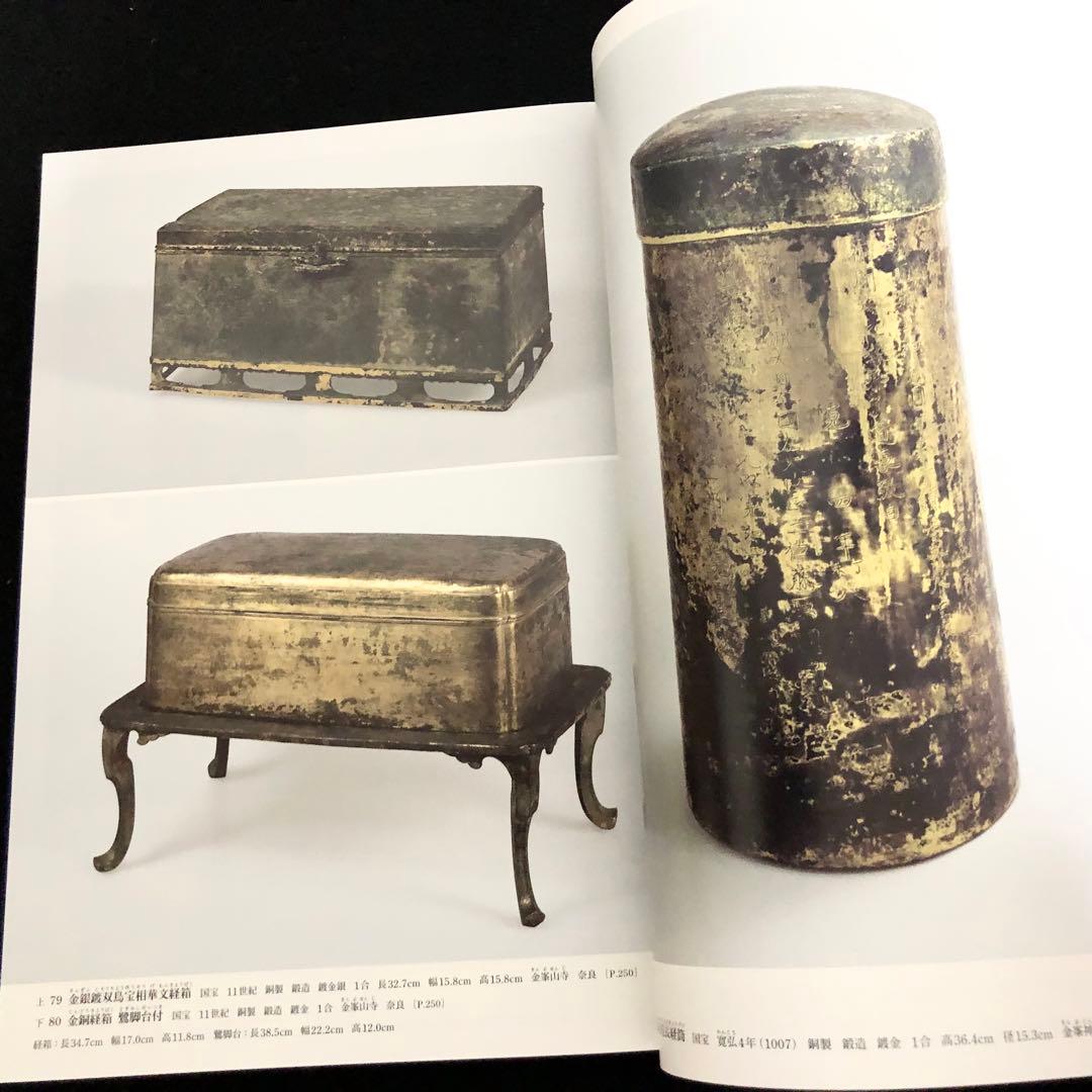 「日本美術全集 第11巻 テーマ巻2 信仰と美術」月報付