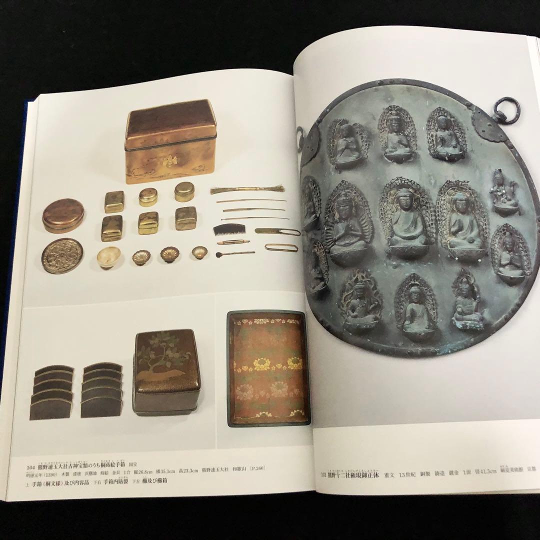 「日本美術全集 第11巻 テーマ巻2 信仰と美術」月報付