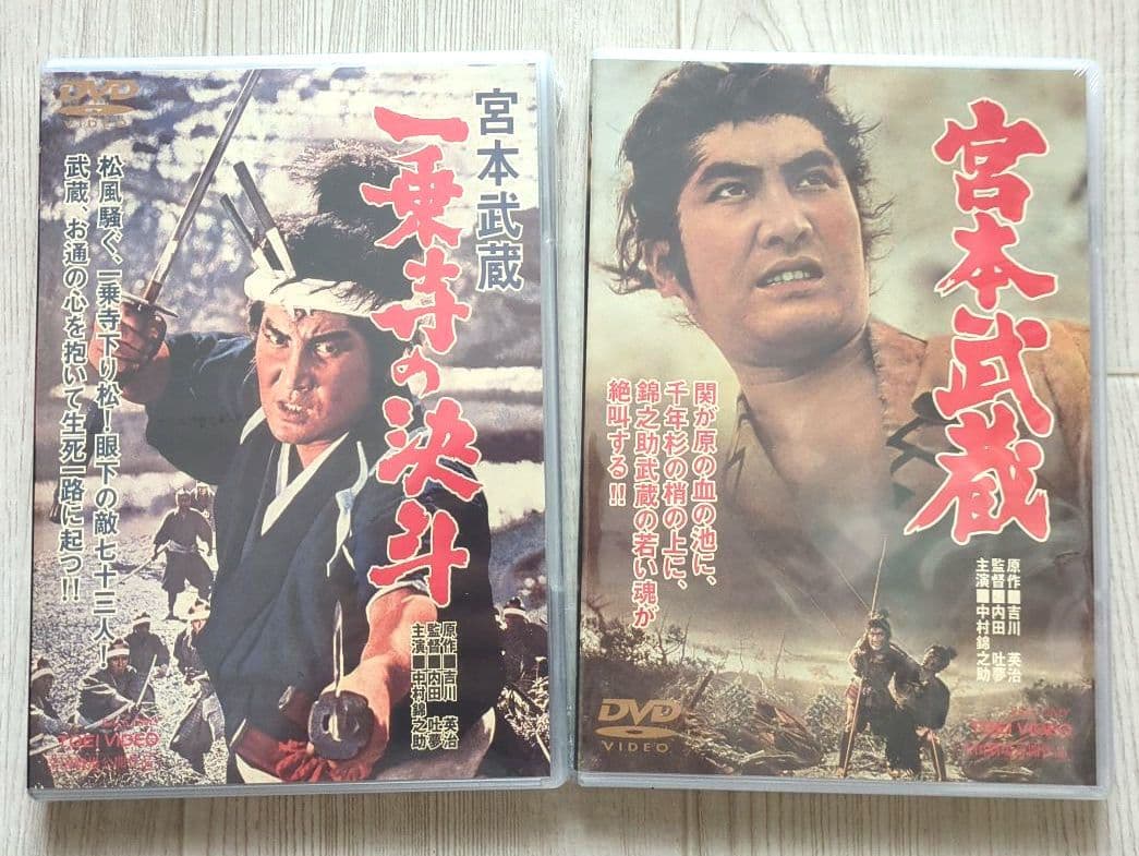 宮本武蔵 愛蔵BOX　中村錦之助＜初回生産限定 5枚組＞【新品 未開封 非売品】