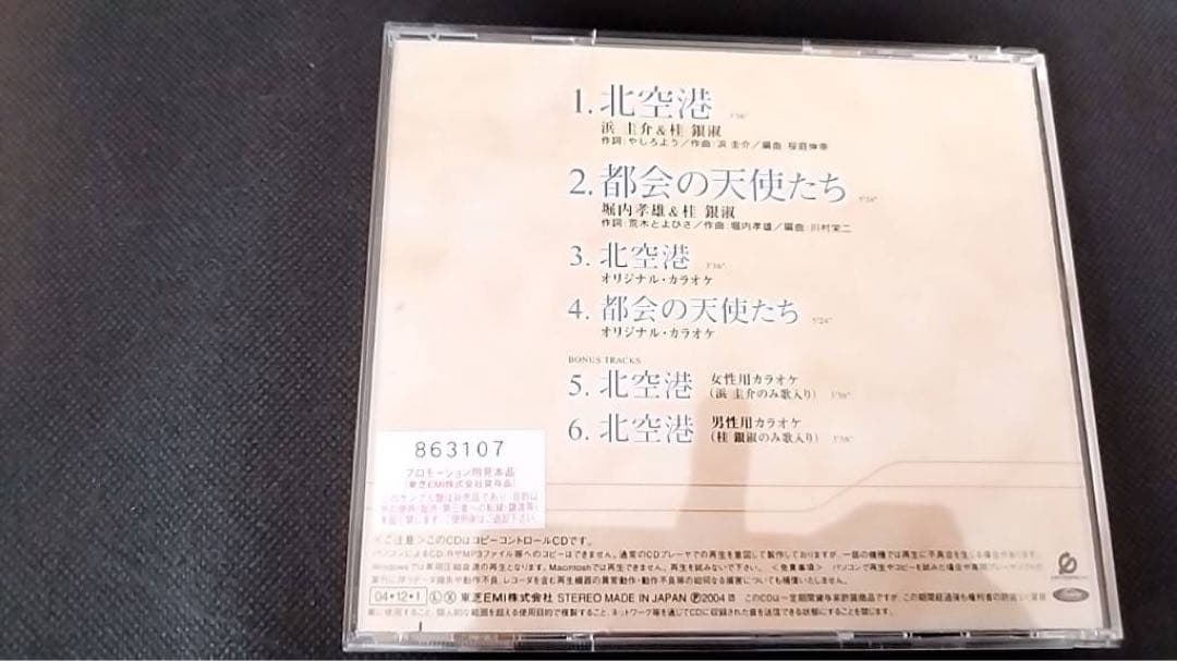 北空港/都会の天使たち ケイウンスク 桂銀淑