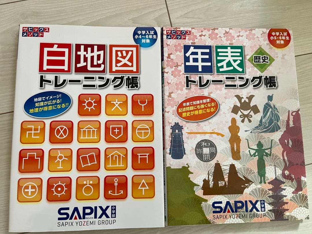 【2025受験組】﻿sapix 2023年度5年生4教科テキストのフルセット