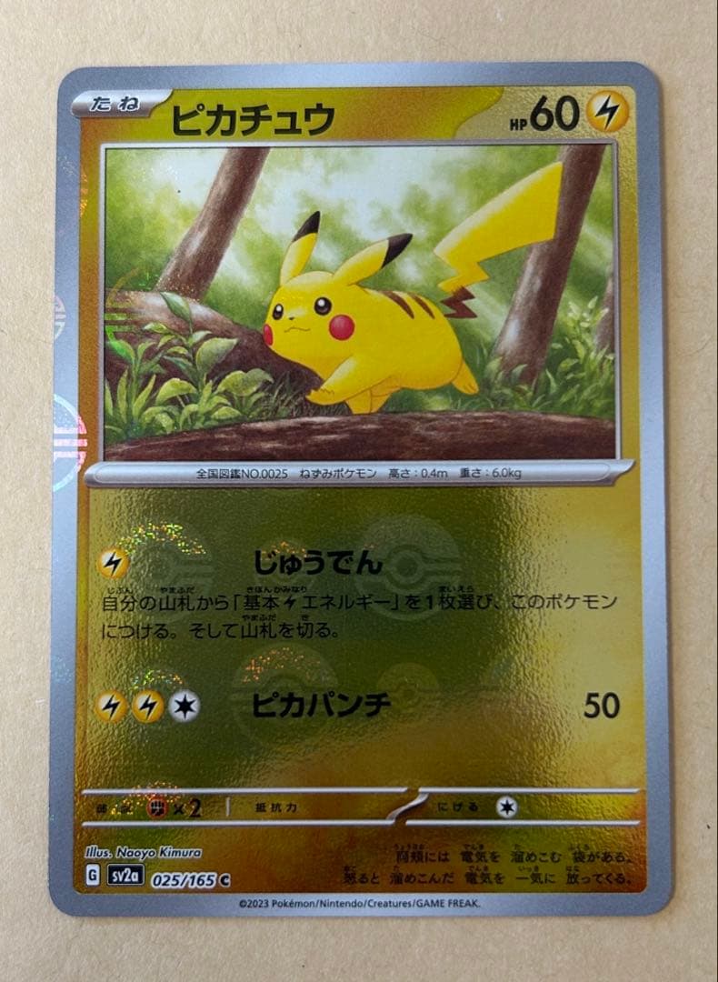 7枚/ ピカチュウ モンスターボールミラー sv2a 025 151