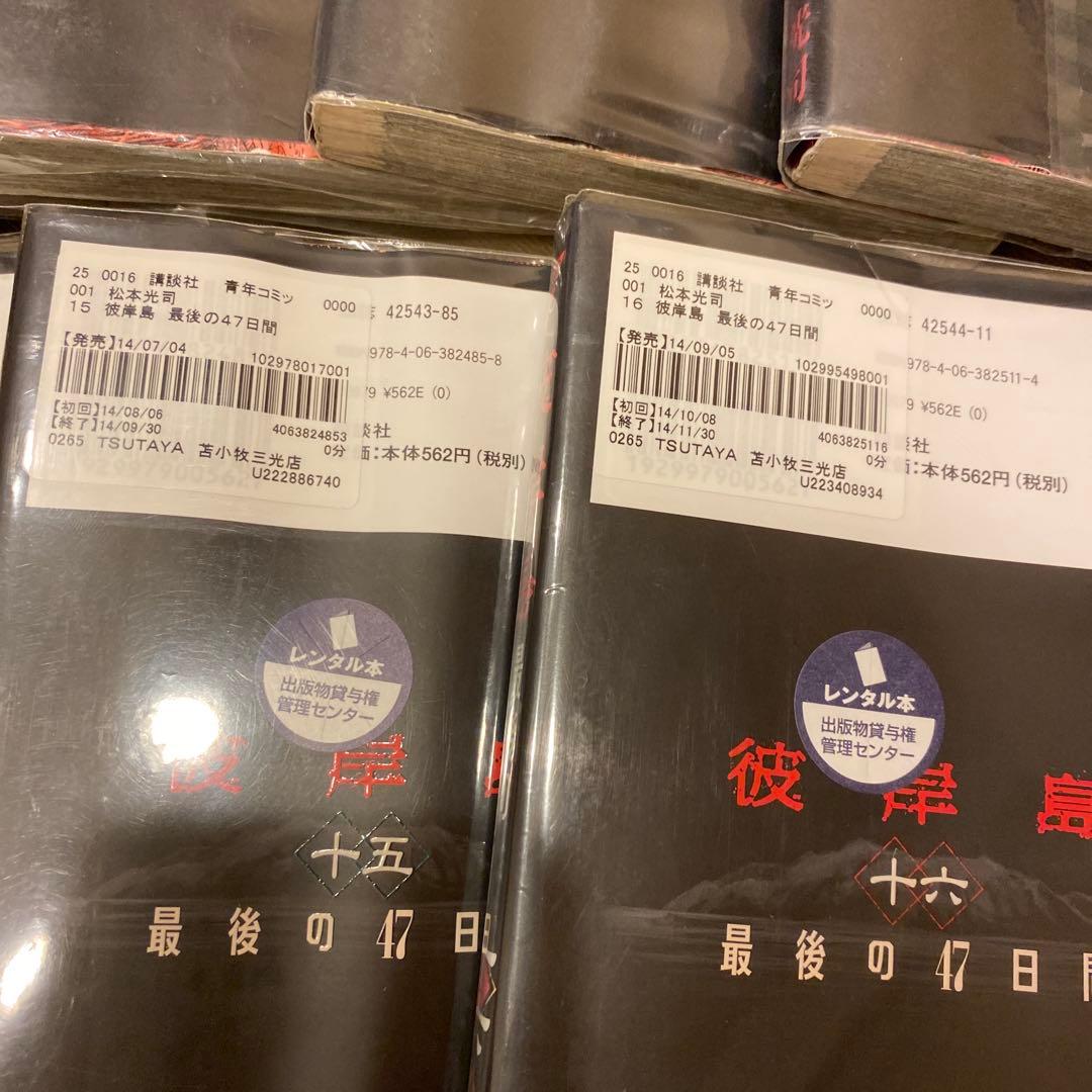 最安値　彼岸島＋最後の47日間＋48日後 ＋兄貴編　全巻セット101冊　松本光司