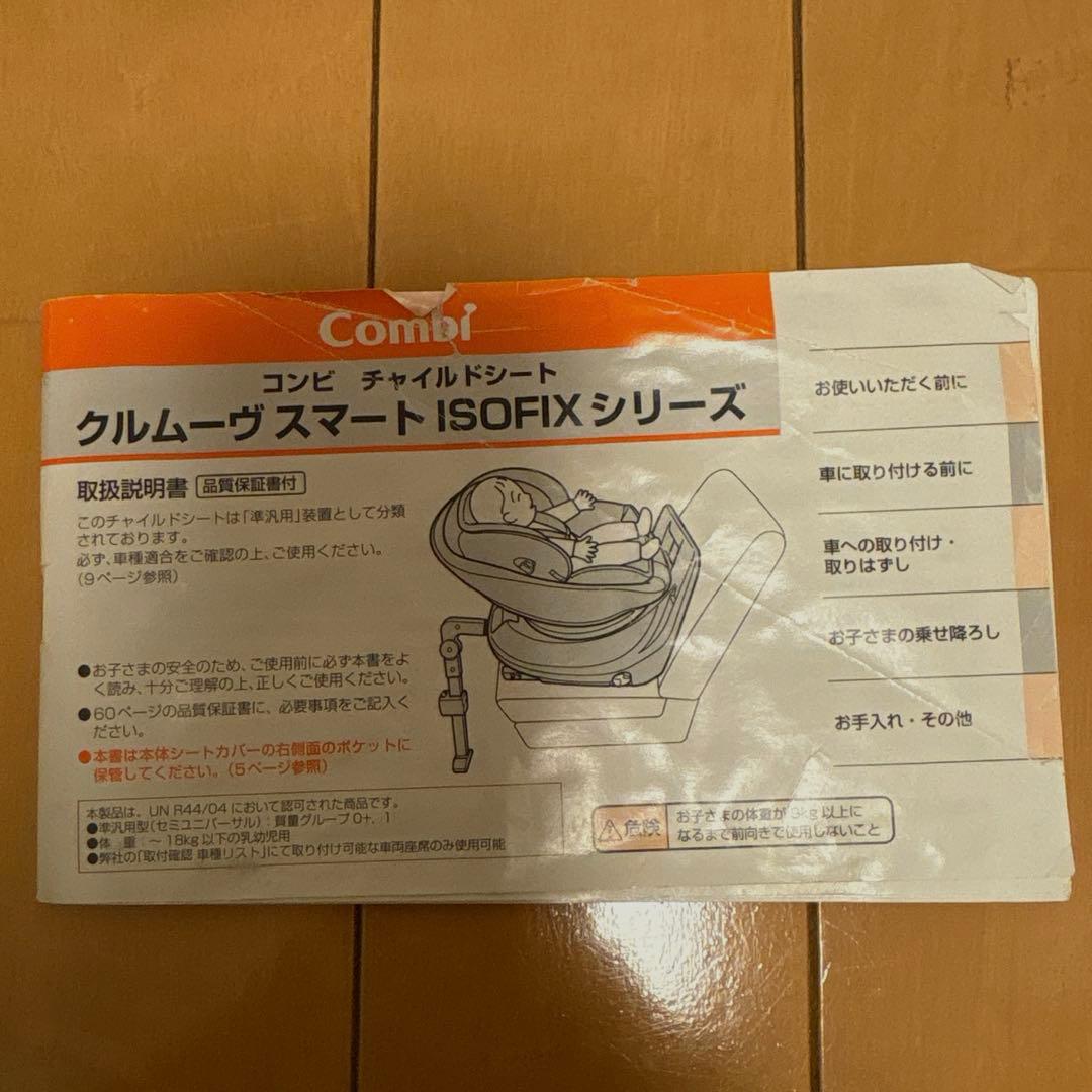 Combi クルムーヴスマート ISOFIX JG-650 ブラック