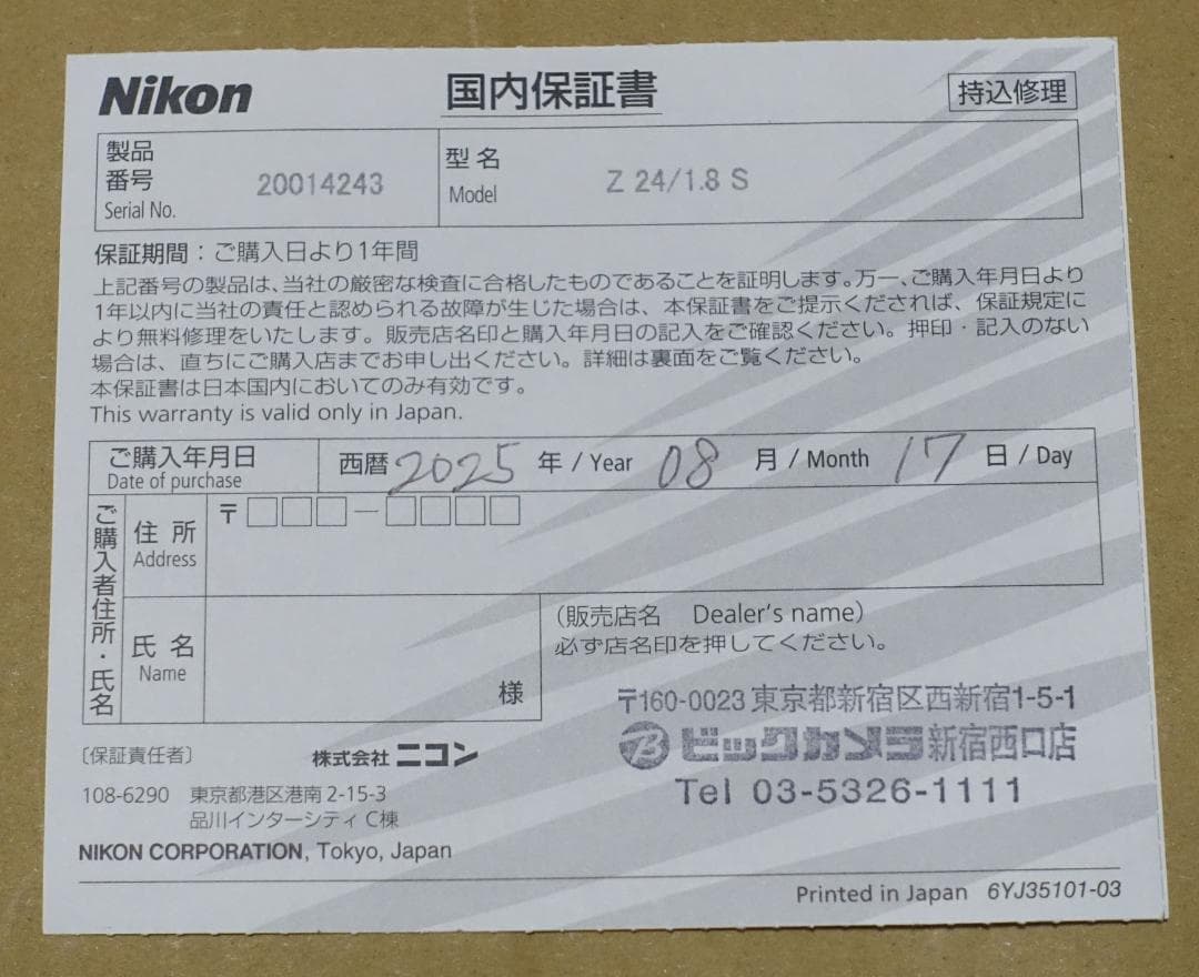 【保証書付き】ニコン NIKKOR Z 24mm f/1.8 S レンズ