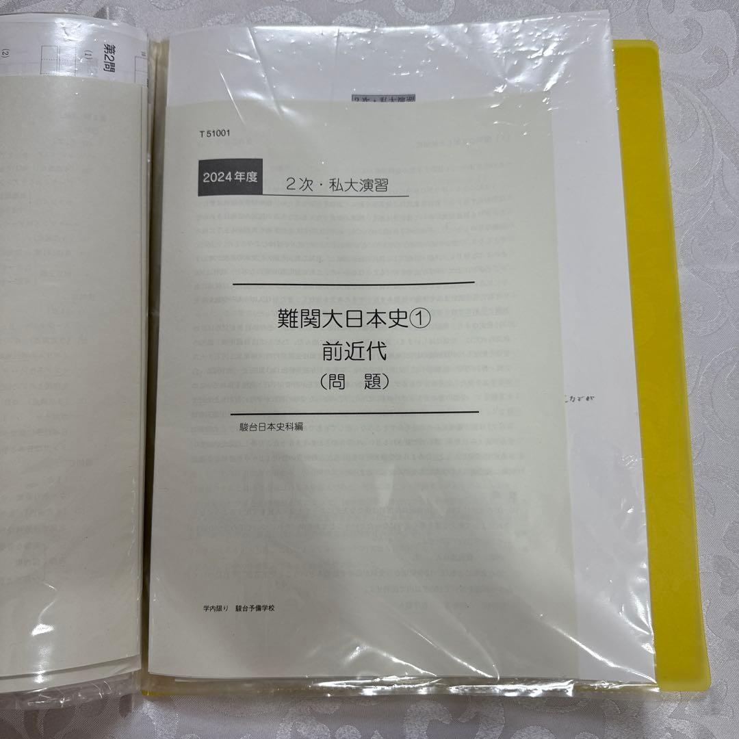 駿台 EX東大文系演習コース 最上位クラス 東大日本史フルセット