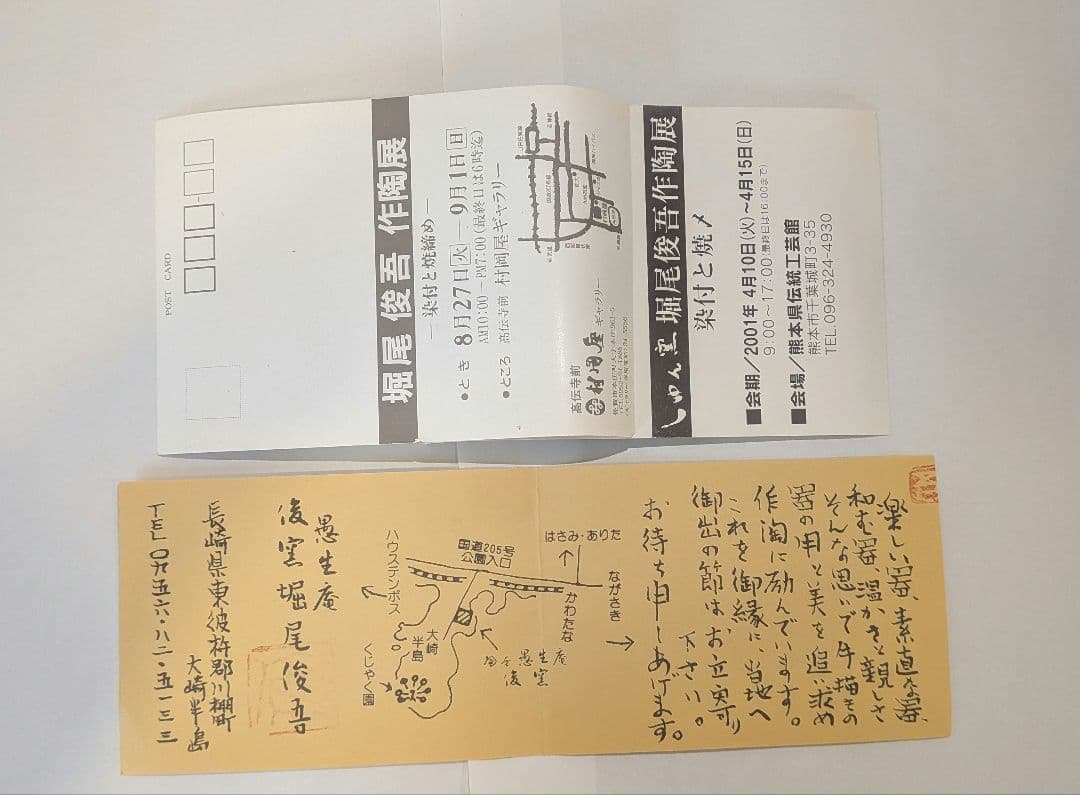 『堀尾俊吾』愚生庵　俊窯　　　　長崎　青磁茶碗　茶道具　海夏魚