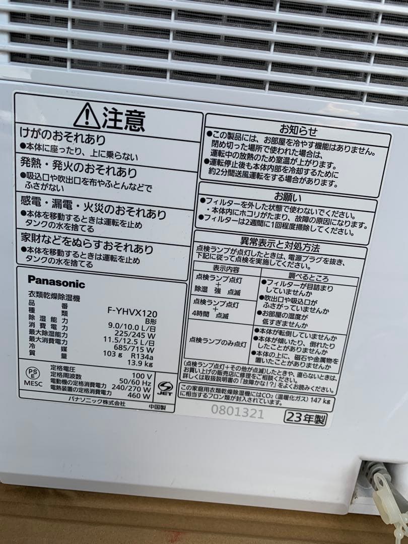 Panasonic F-YHVX120 衣類乾燥機