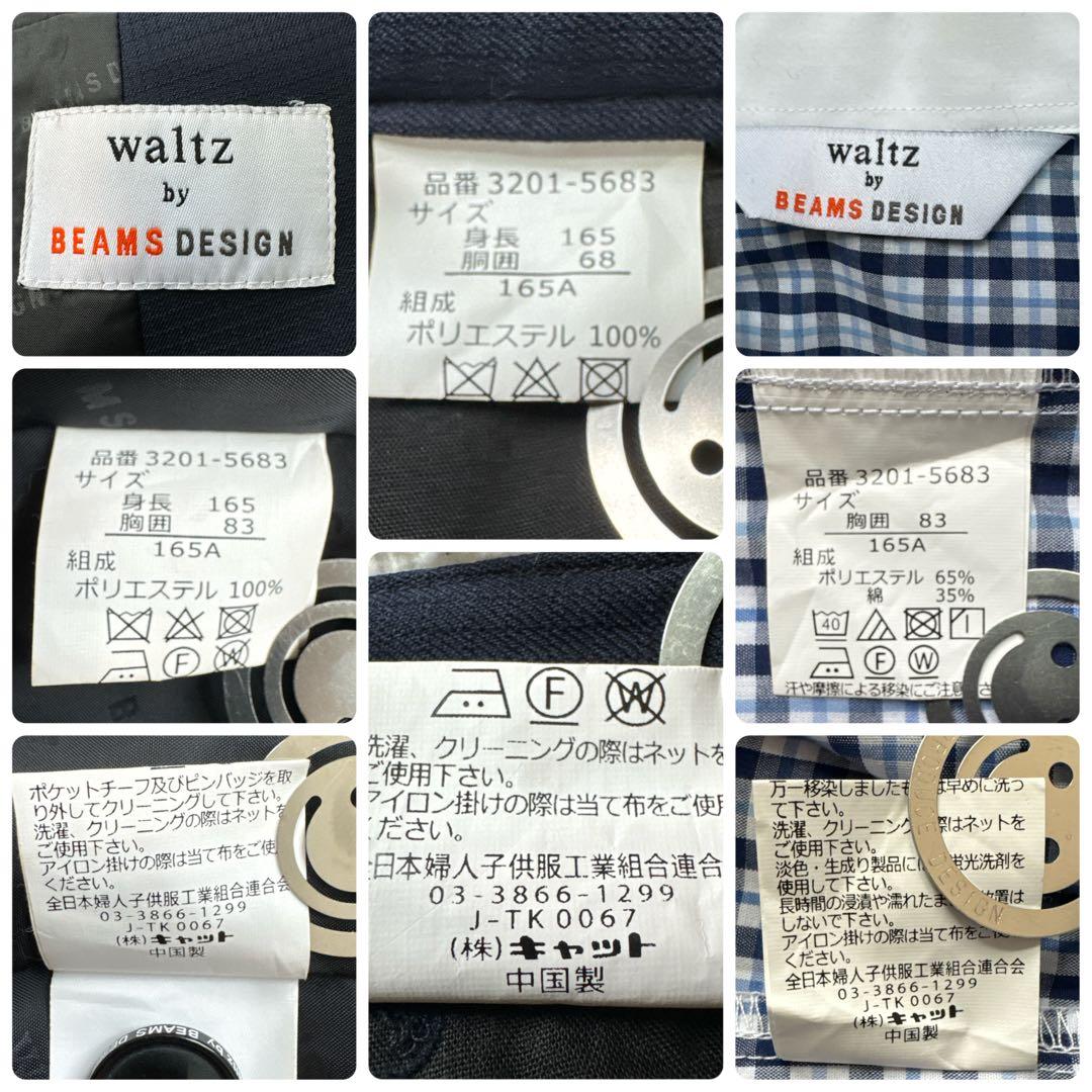 美品 Waltz by BEAMS DESIGNセレモニースーツ 紺 フォーマル