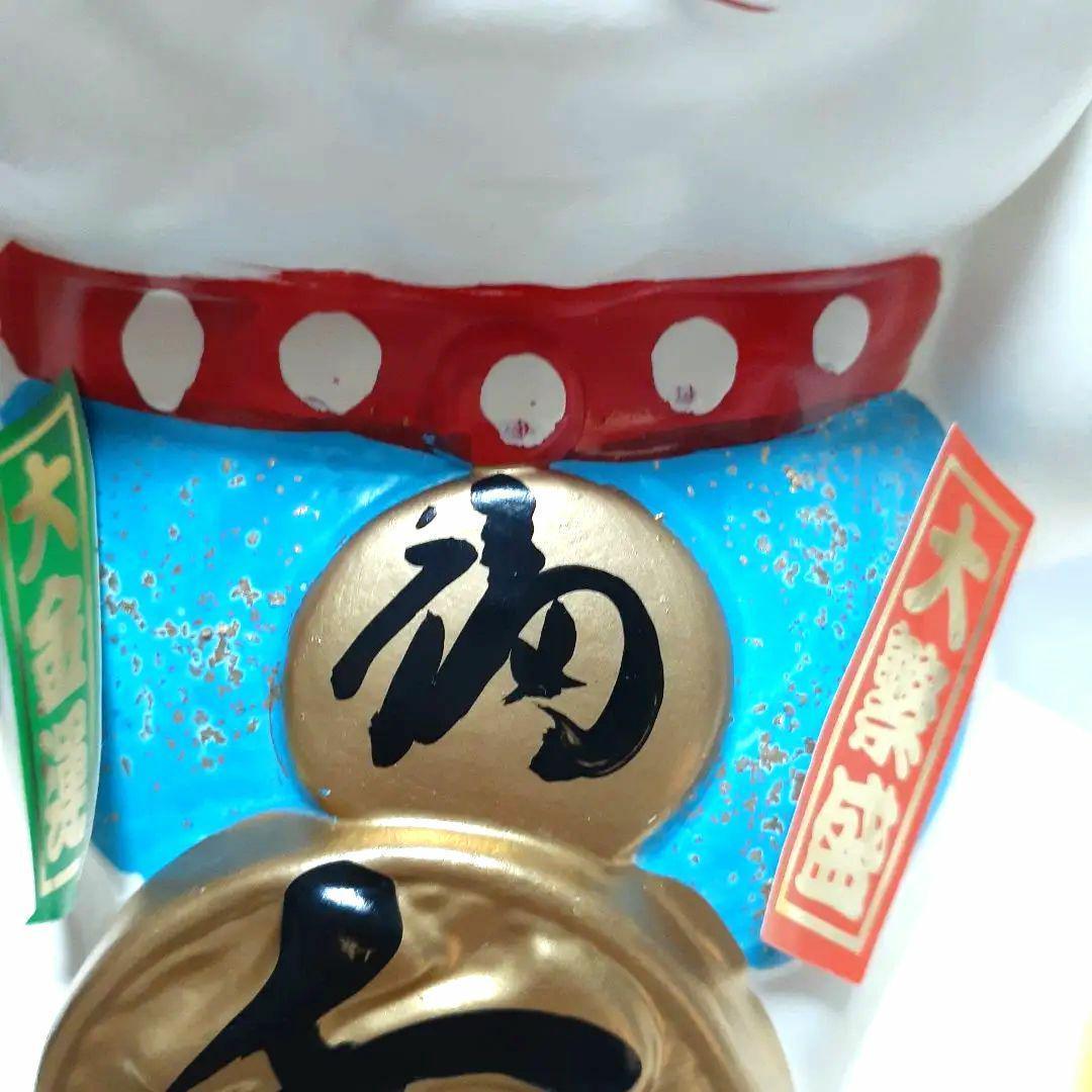 023未使用　 招き猫 両手上げ 昭和レトロ 陶器製 高22cm 商売繁盛・金運