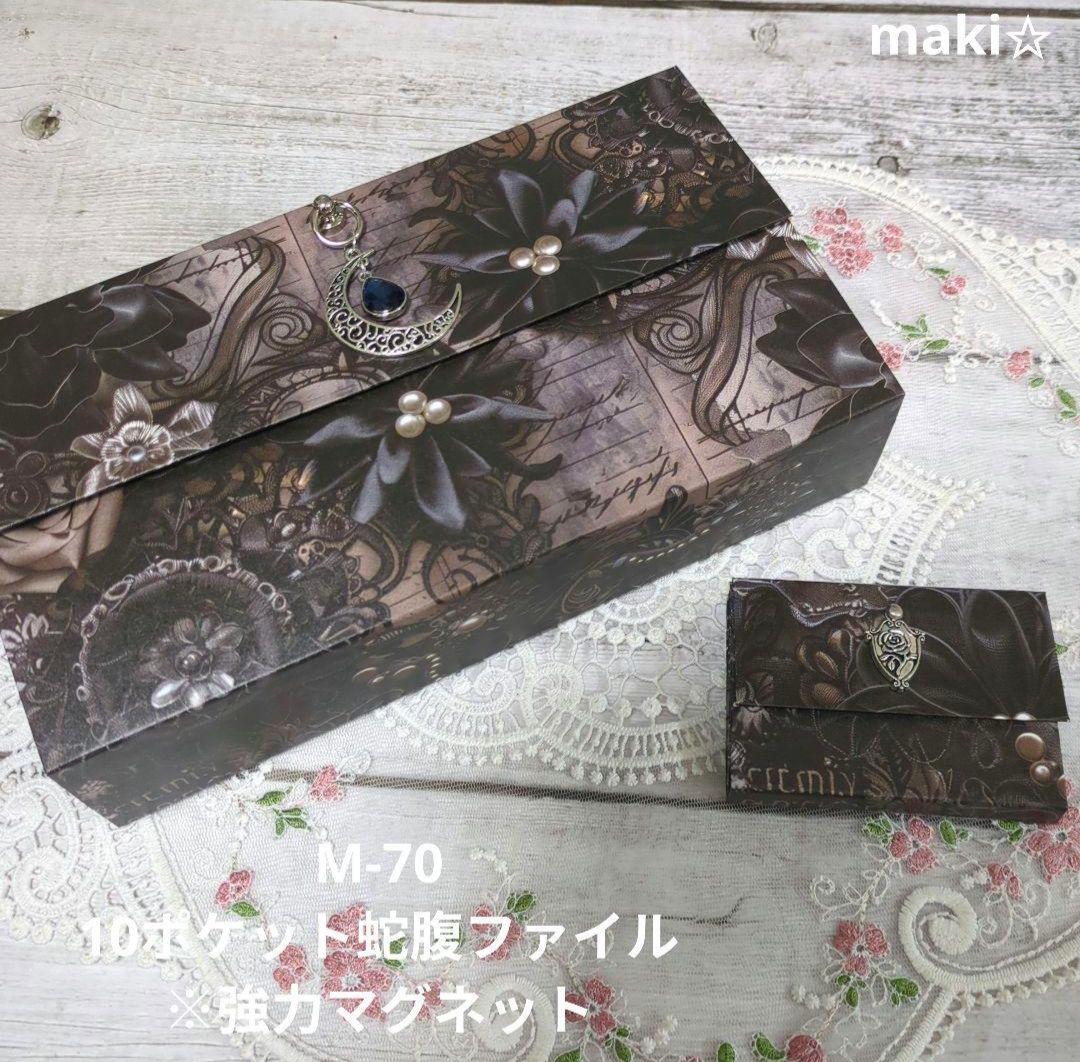 【YK】MA-5·6＆C-18·25＆M-70蛇腹ファイル5点