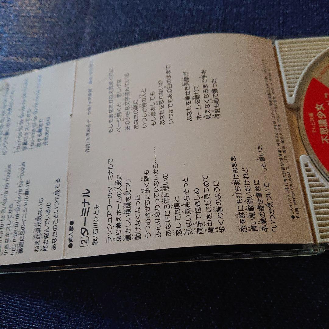 石川ひとみ 8センチシングル8cm邦楽短冊CD 元気をあげるね 役・堀川早苗