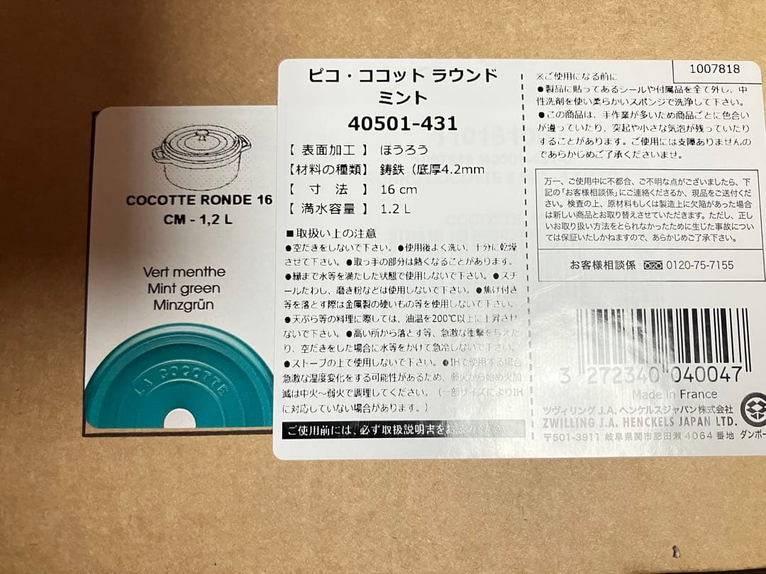 STAUB ココット16cmミント　新品