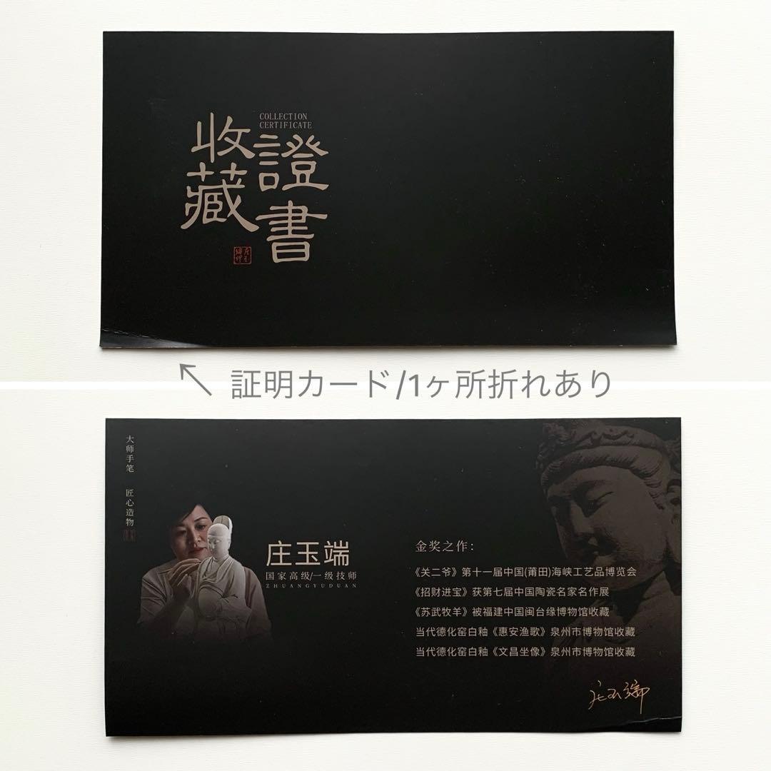 縁起物‪☆徳化白磁作家 監修/貔貅（ひきゅう）4体セット 木製台座・証明カード付