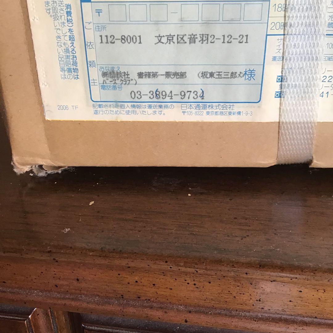 五代目坂東玉三郎　写真集　講談社　篠山紀信