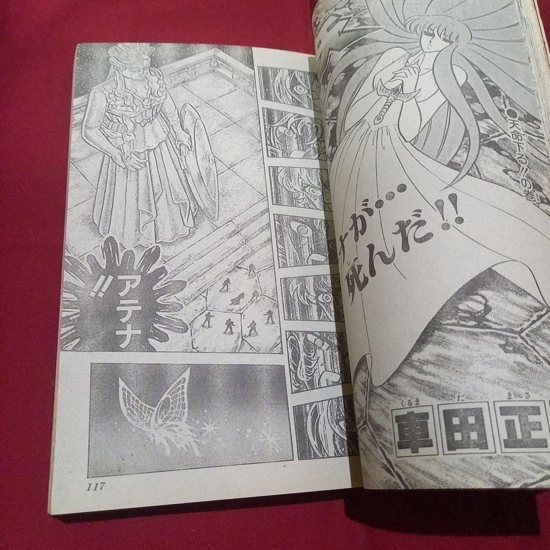 【当時物美品】週刊 少年 ジャンプ 1989年39号 漫画 アニメ