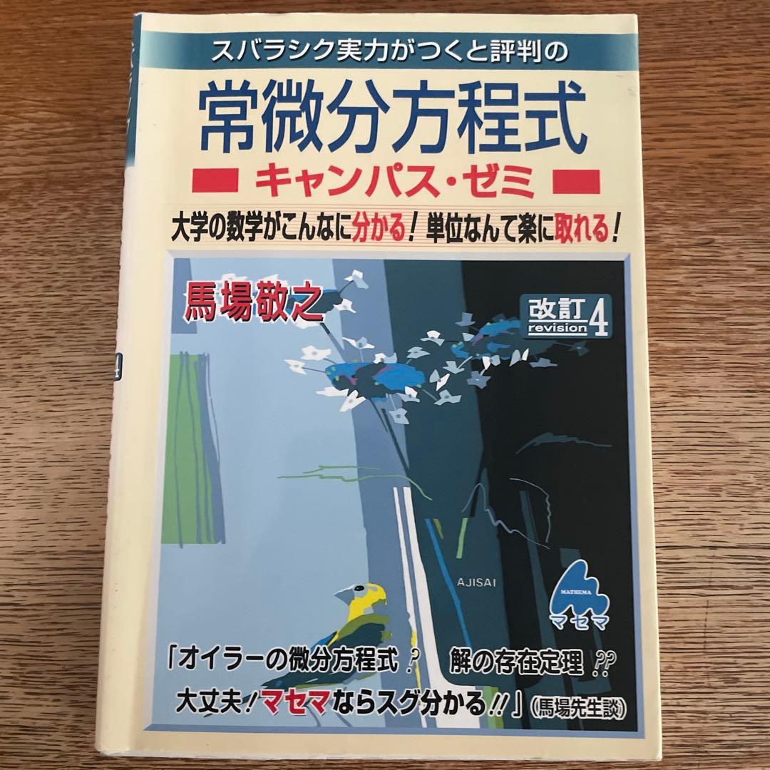 マセマシリーズ(数学+熱力学)