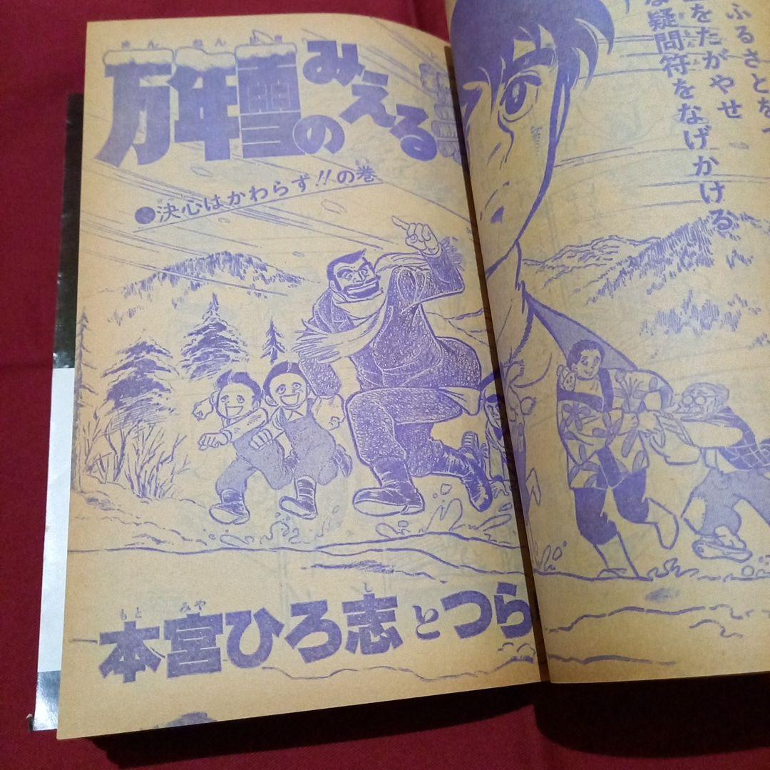 【当時物美品】週刊 少年 ジャンプ 1980年7号 漫画 アニメ