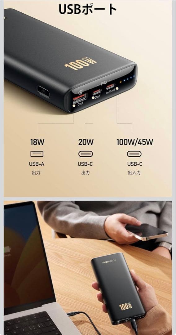 新品　veektomx モバイルバッテリー 20000mAh 100W