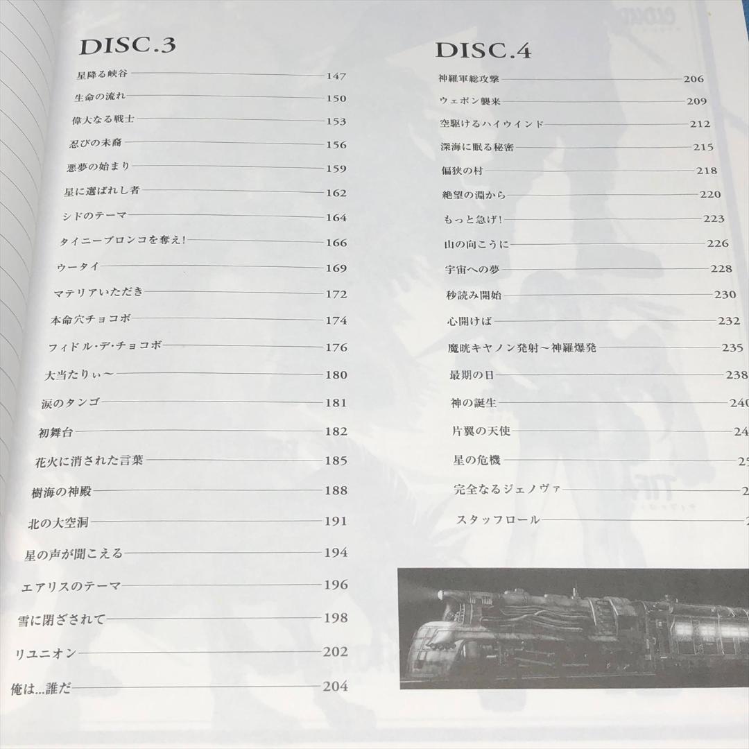 楽しいバイエル併用 ファイナルファンタジーVII OST ピアノソロ 全85曲