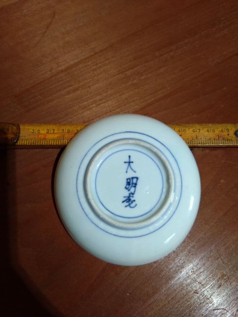 藍九谷    謎の生物 紋  小皿 平盃