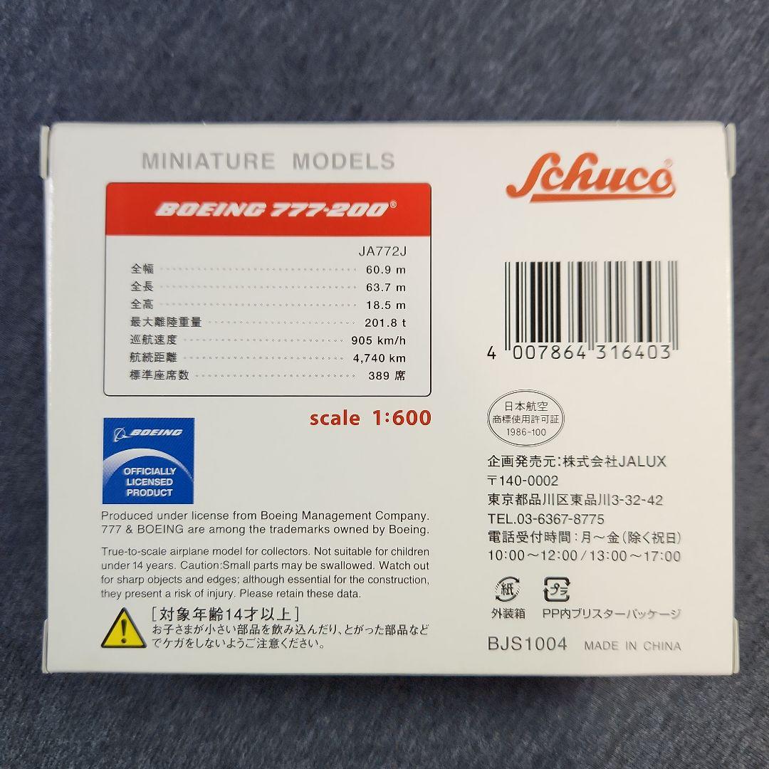 【新品未使用】JAL B777 & B787特別塗装機セット