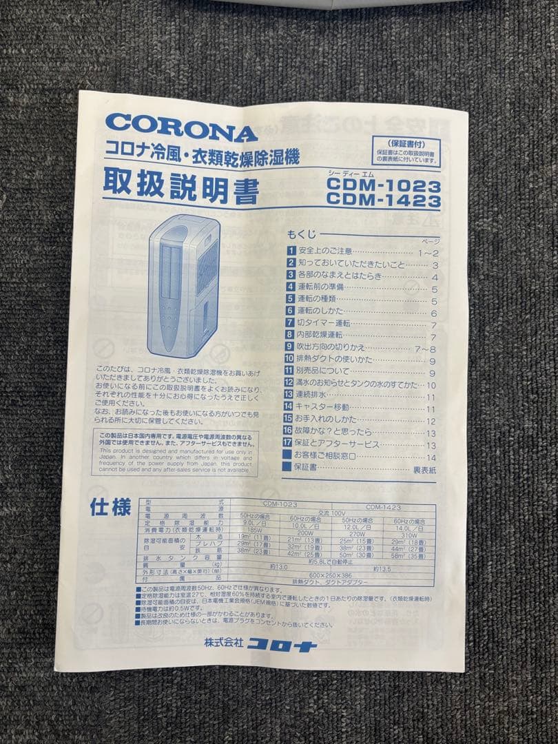 コロナ 冷風・衣類乾燥機除湿機 CDM-1023 CORONA