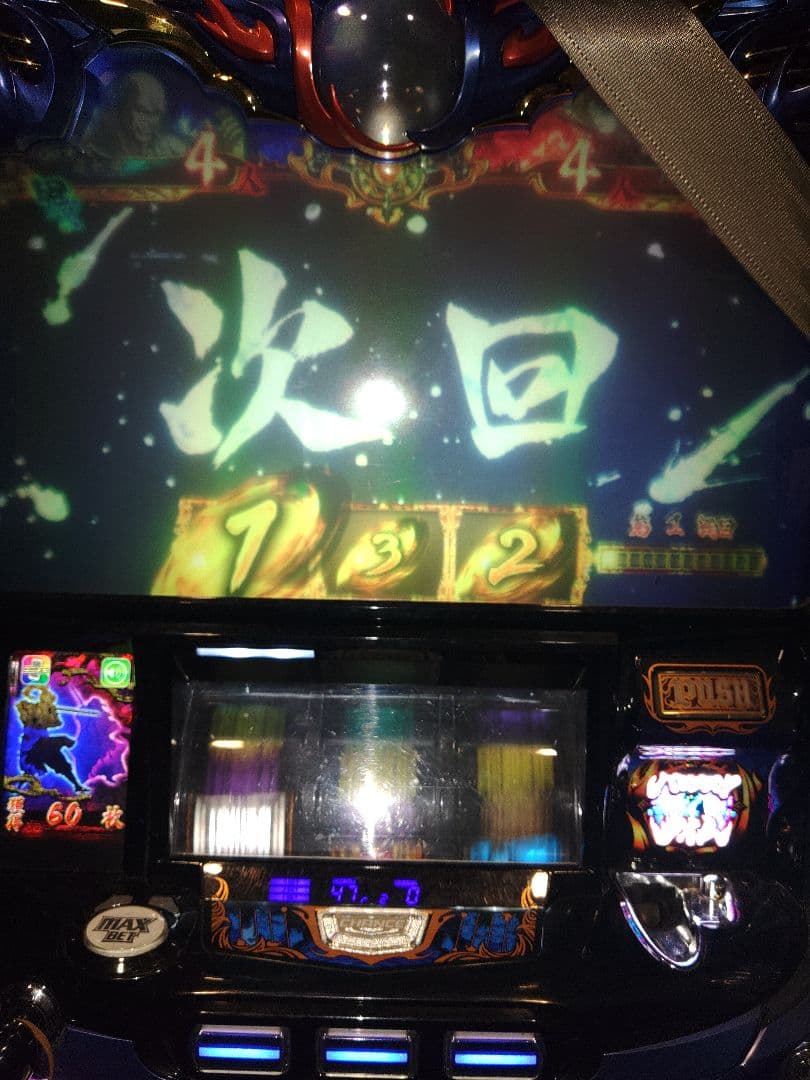 値下げ♪バジリスク絆2。不要機付。家庭用電源。