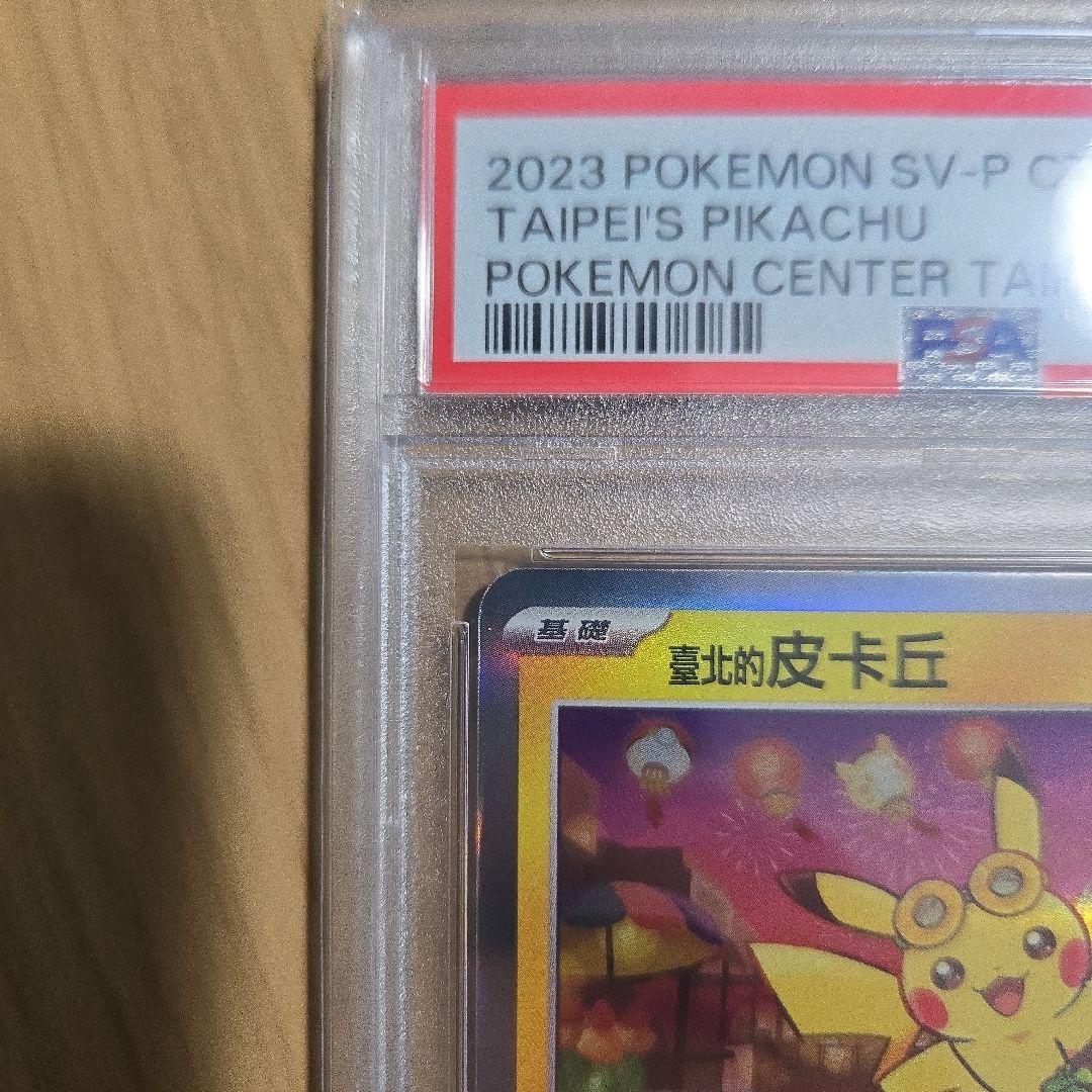 2023 POKEMON SV-P CT ピカチュウ #057