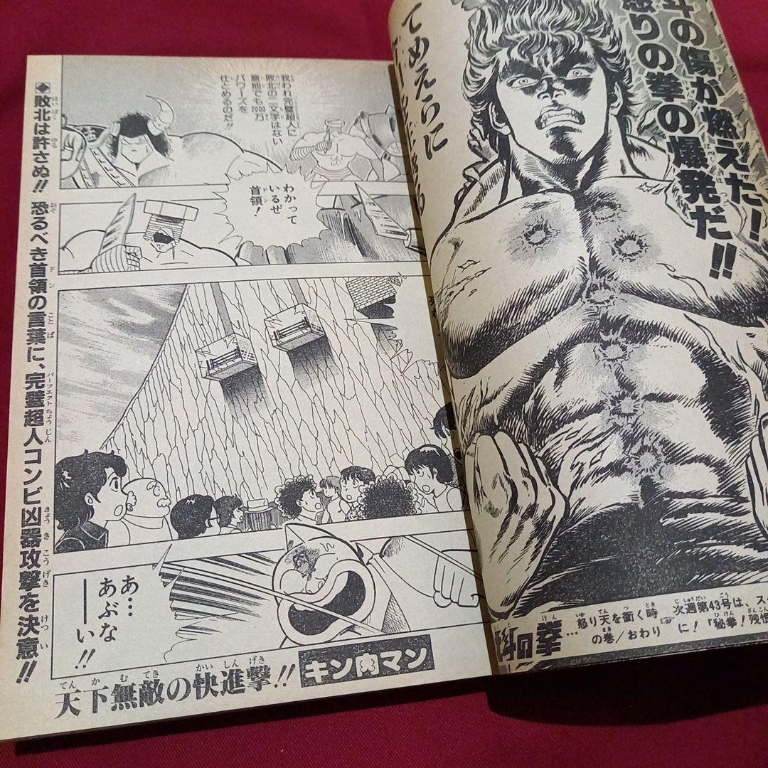 【当時物美品】週刊 少年 ジャンプ 1983年42号 漫画 アニメ
