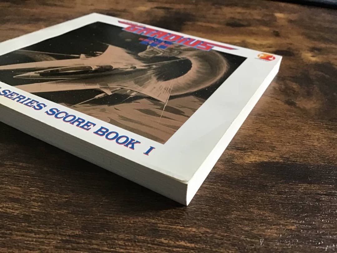 ★楽譜/グラディウス/楽譜集1/ゲームミュージック/総譜/スコアブック1