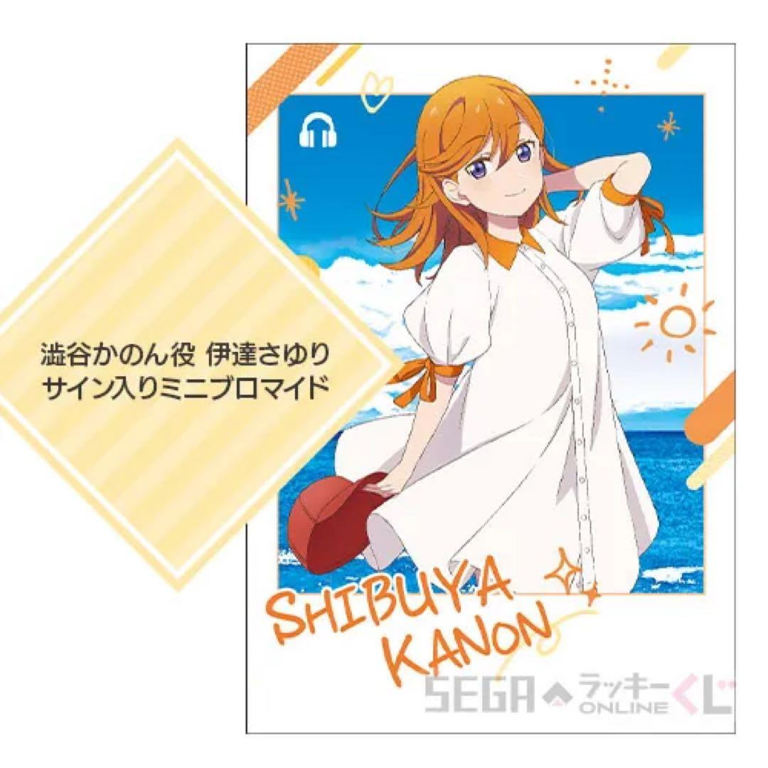 セガラッキーくじサイン入りミニブロマイド 澁谷かのん 伊達さゆり シリアル001